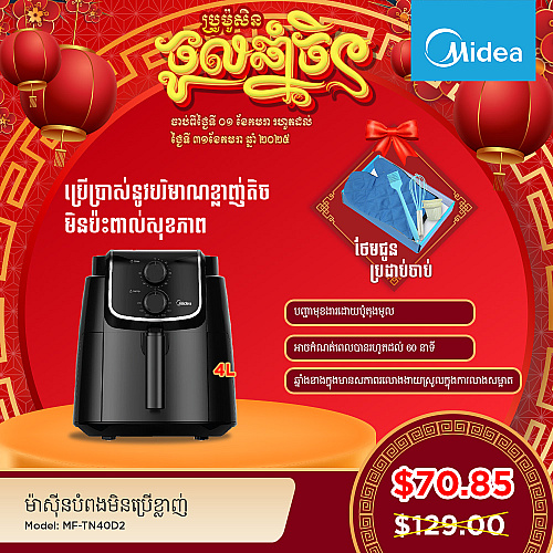 Midea Air Fryer (4L) Gift MCA Midea Baking accessory